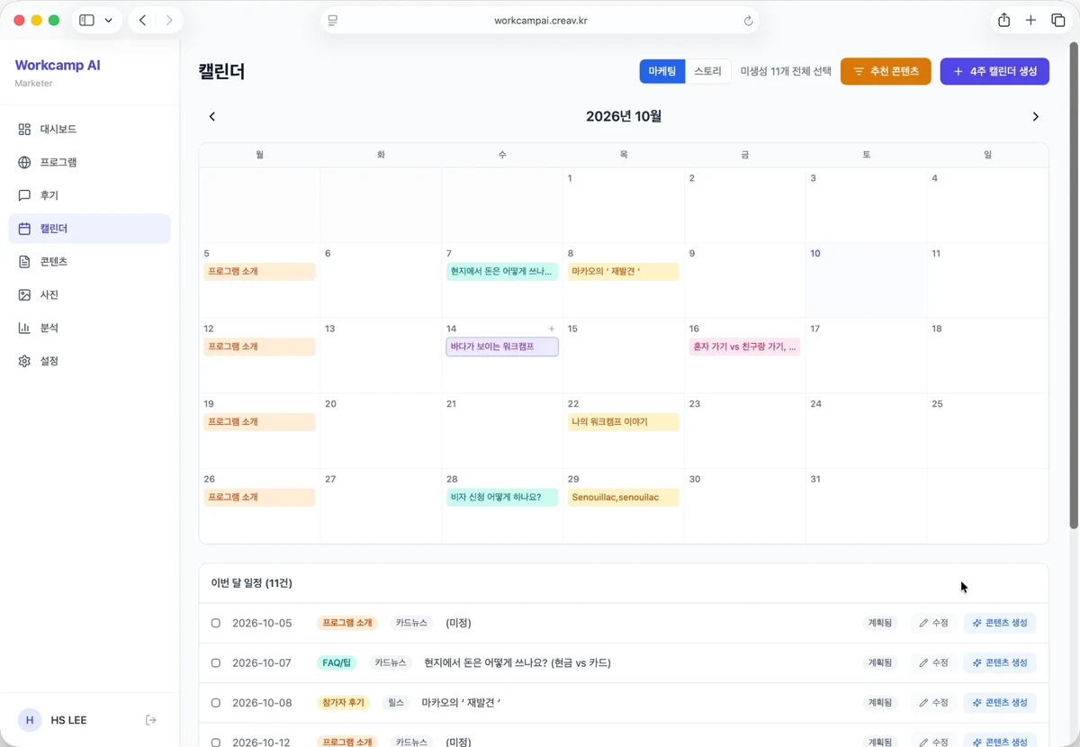 workcampai screenshot
